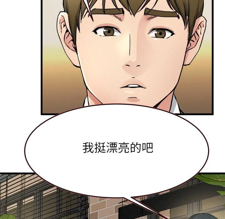 单亲老爸不好当 - 第18话 - page 75