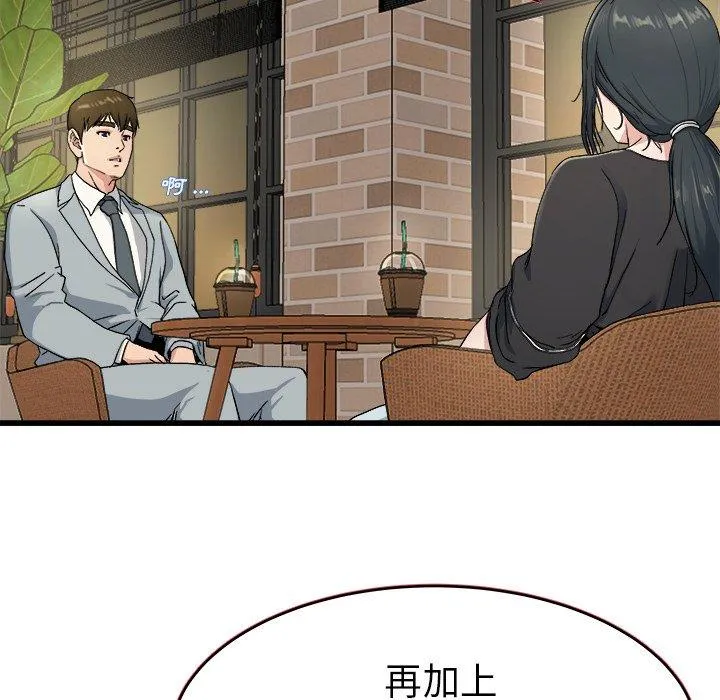 单亲老爸不好当 - 第18话 - page 76
