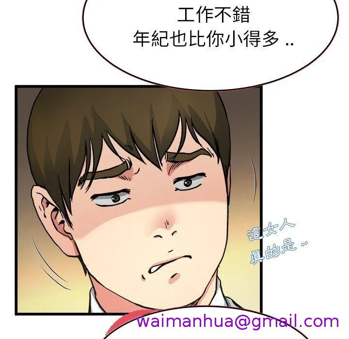 单亲老爸不好当 - 第18话 - page 77