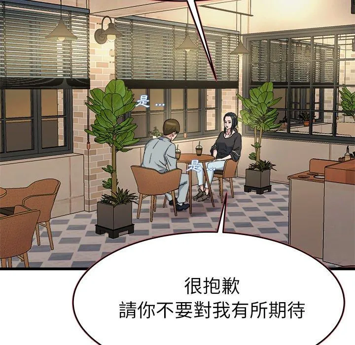 单亲老爸不好当 - 第18话 - page 79