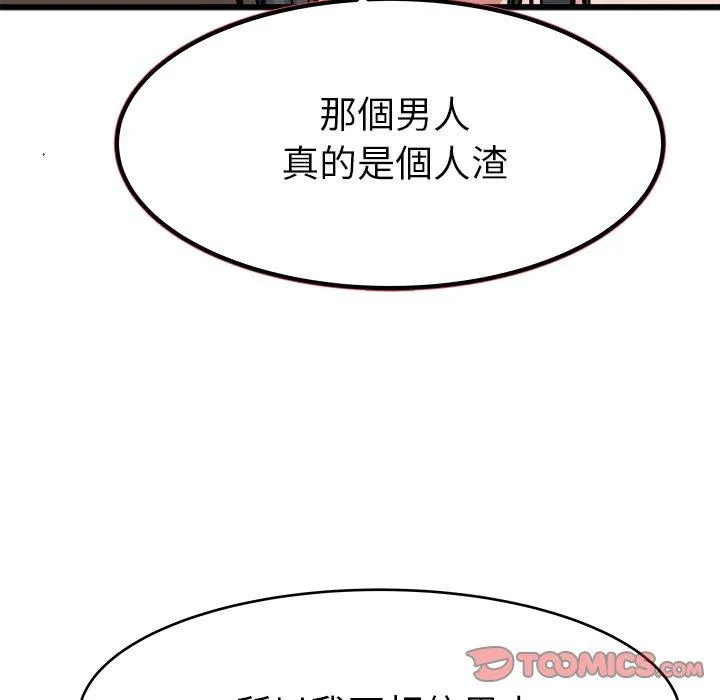 单亲老爸不好当 - 第18话 - page 82