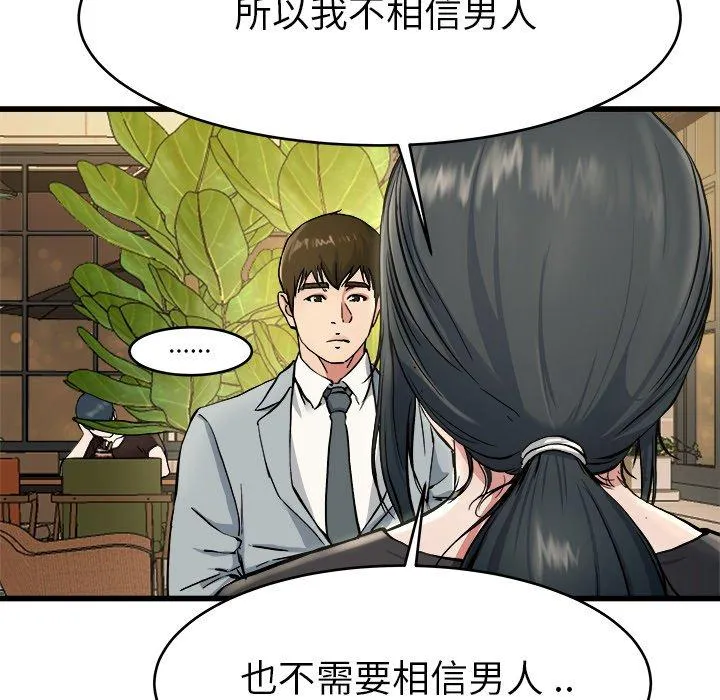单亲老爸不好当 - 第18话 - page 83