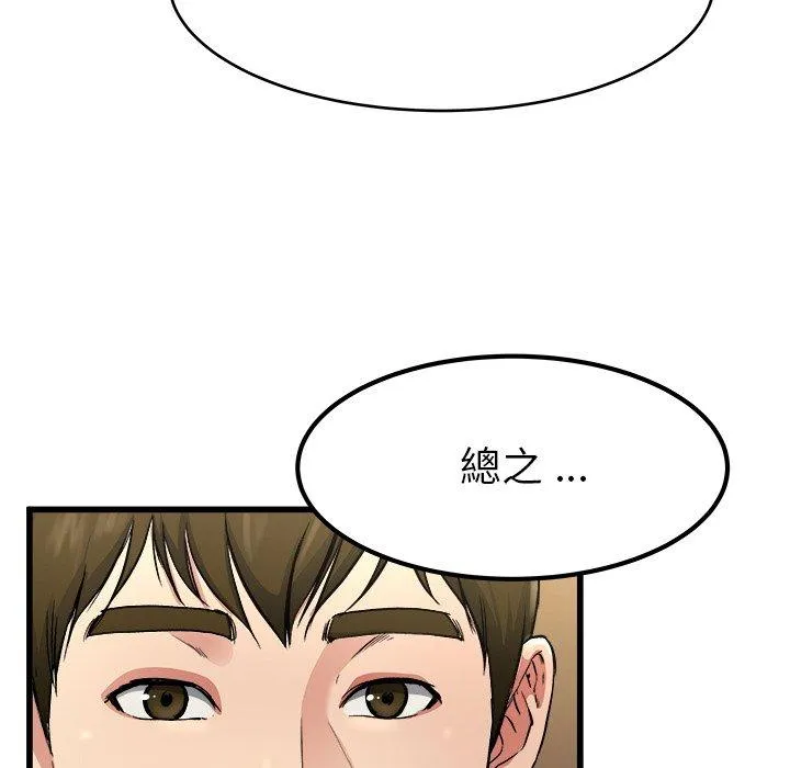 单亲老爸不好当 - 第18话 - page 84