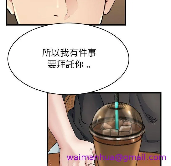 单亲老爸不好当 - 第18话 - page 85
