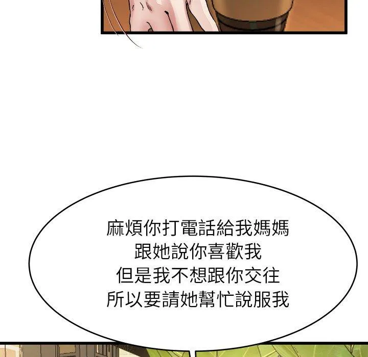 单亲老爸不好当 - 第18话 - page 86
