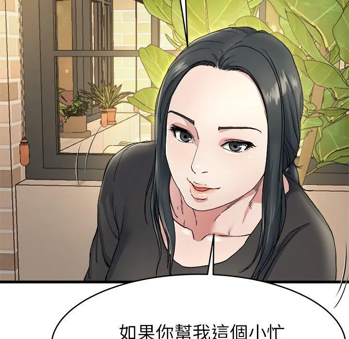 单亲老爸不好当 - 第18话 - page 87