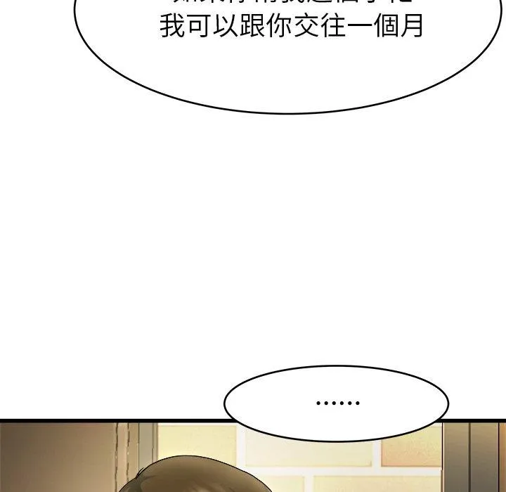 单亲老爸不好当 - 第18话 - page 88