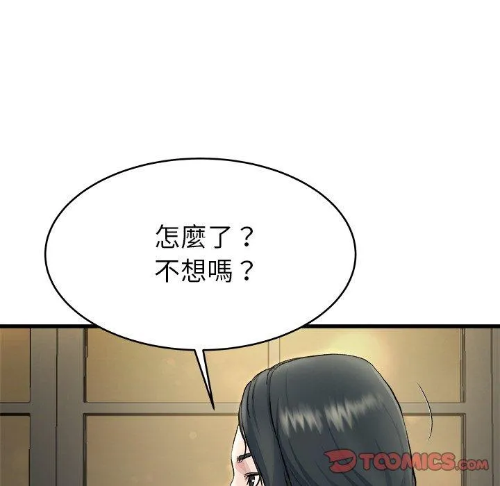 单亲老爸不好当 - 第18话 - page 90