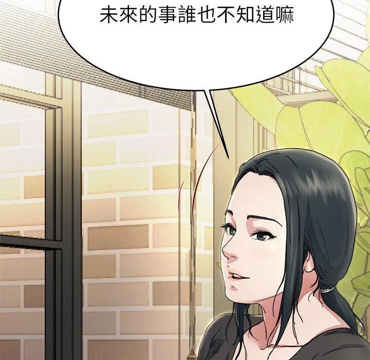 单亲老爸不好当 - 第18话 - page 92