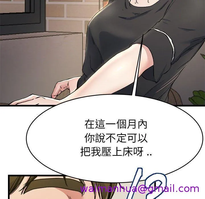 单亲老爸不好当 - 第18话 - page 93