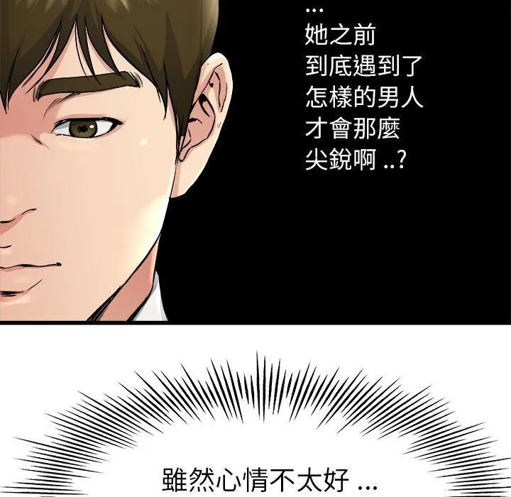 单亲老爸不好当 - 第18话 - page 96