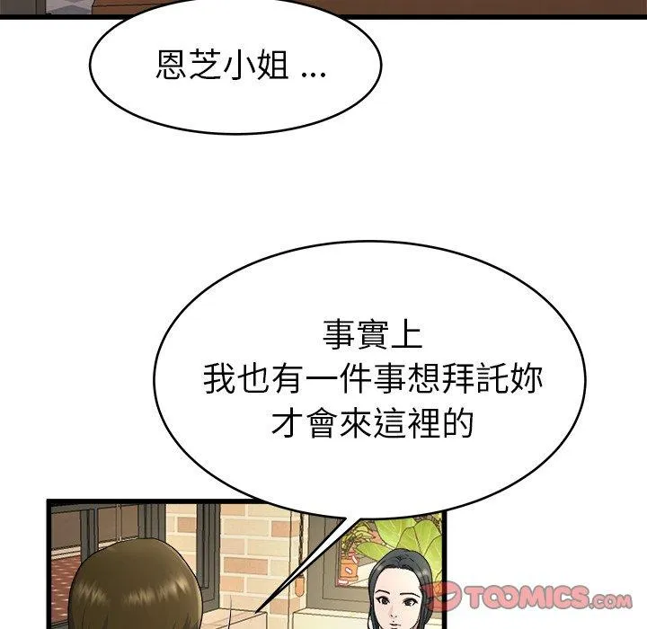 单亲老爸不好当 - 第18话 - page 98