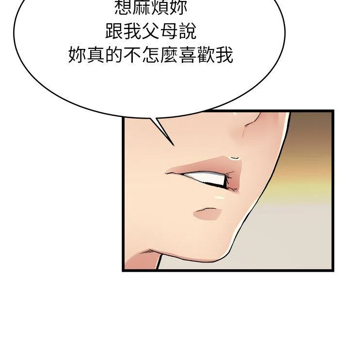 单亲老爸不好当 - 第18话 - page 100