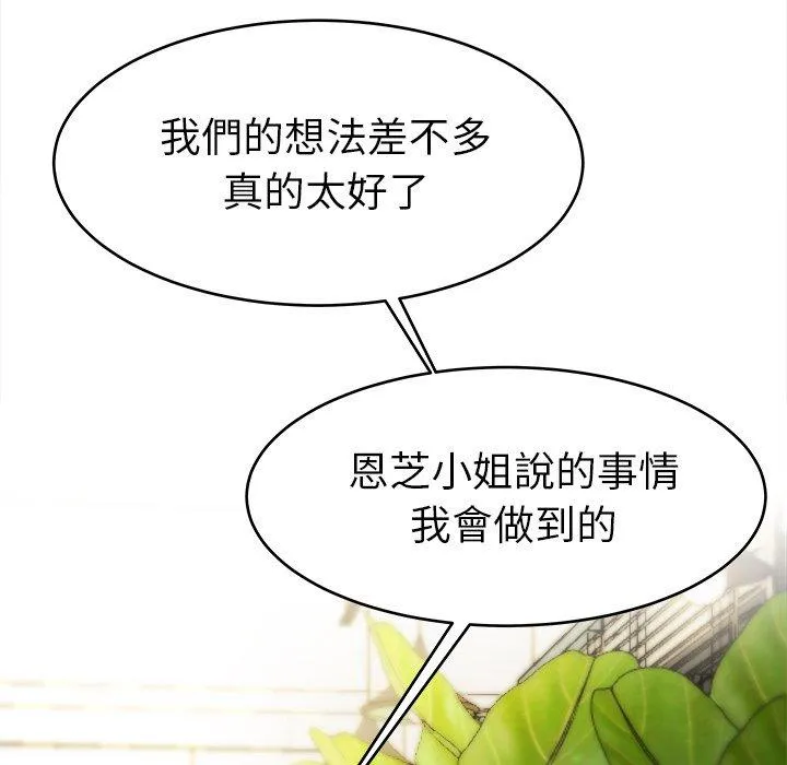单亲老爸不好当 - 第18话 - page 103