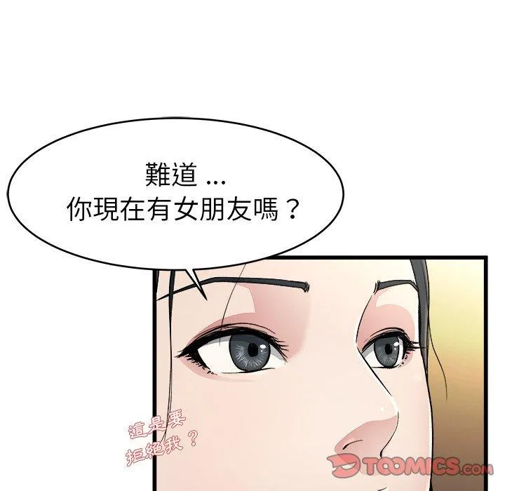 单亲老爸不好当 - 第18话 - page 106