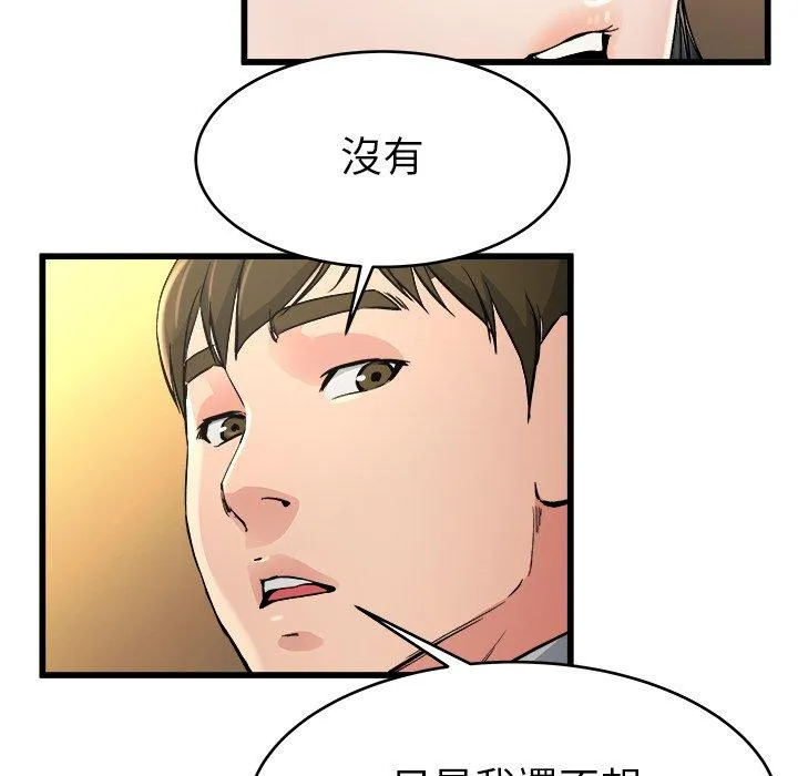 单亲老爸不好当 - 第18话 - page 107