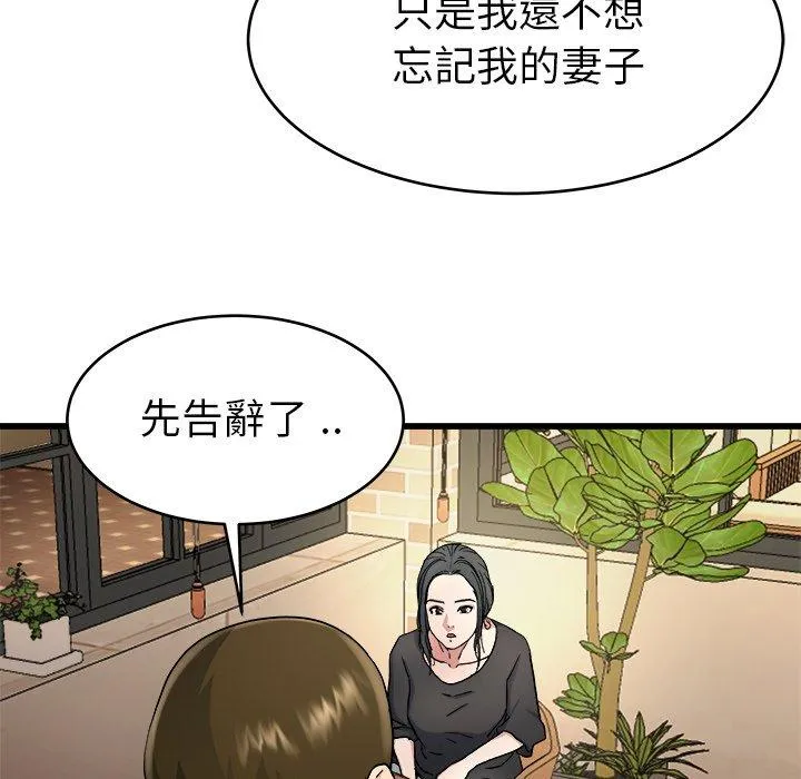 单亲老爸不好当 - 第18话 - page 108