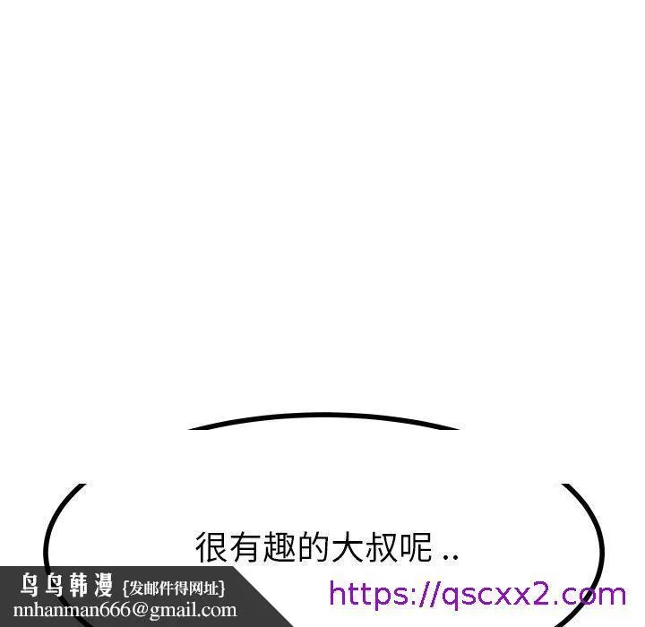 单亲老爸不好当 - 第18话 - page 113