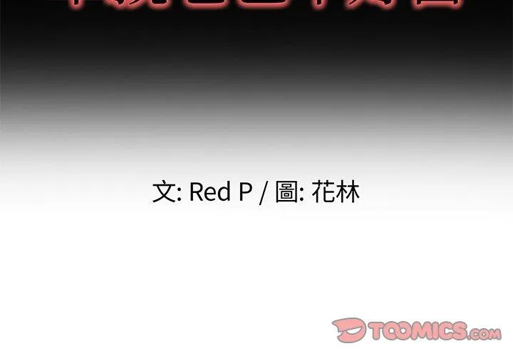 单亲老爸不好当 - 第24话 - page 2