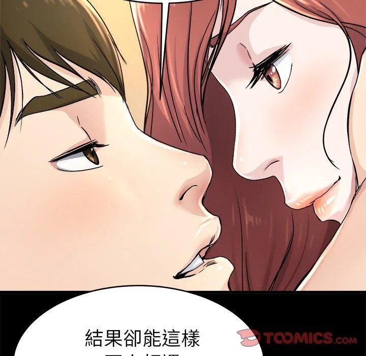 单亲老爸不好当 - 第24话 - page 42