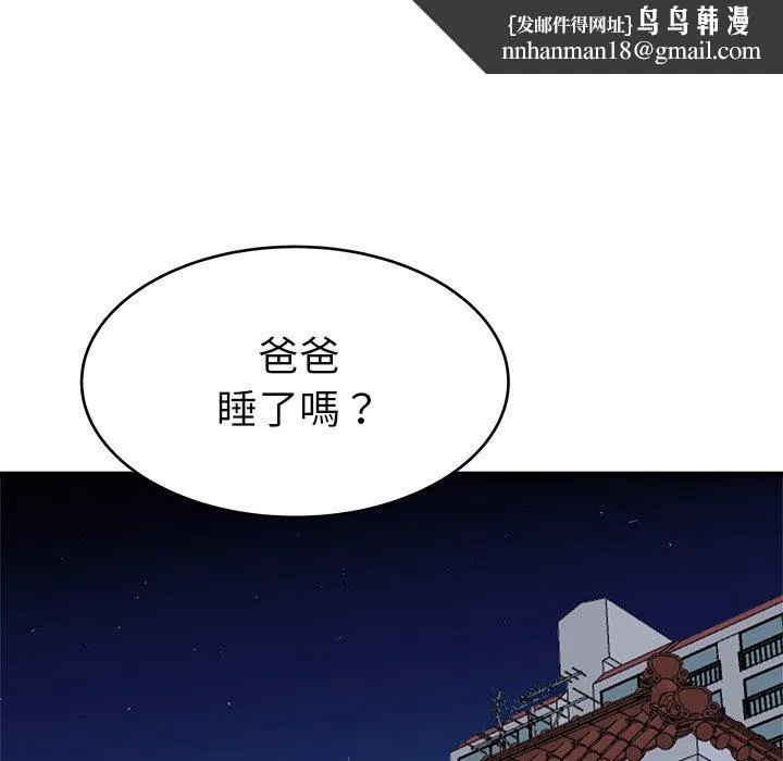 单亲老爸不好当 - 第24话 - page 54