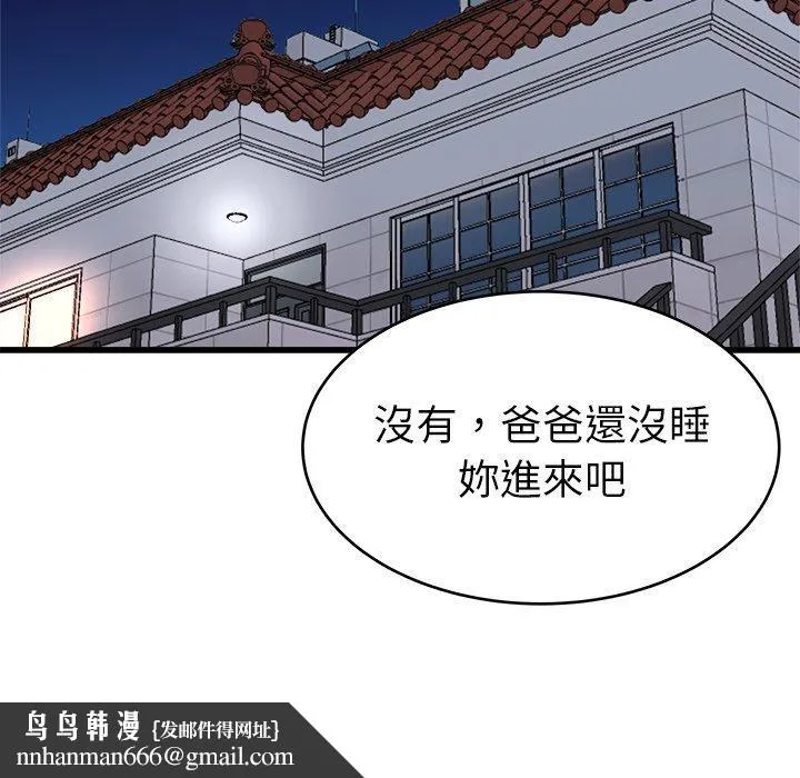 单亲老爸不好当 - 第24话 - page 55