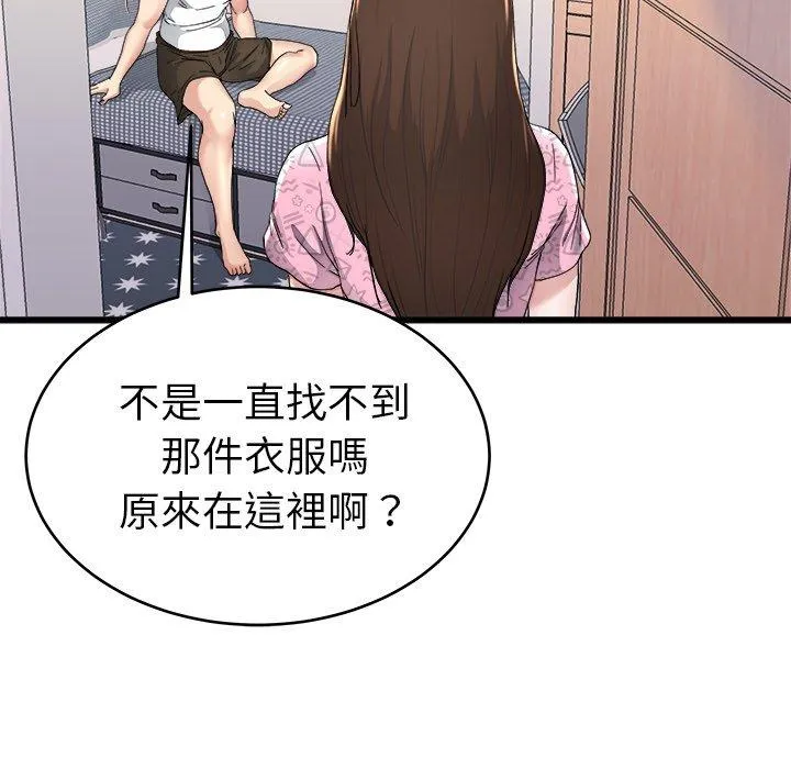 单亲老爸不好当 - 第24话 - page 62
