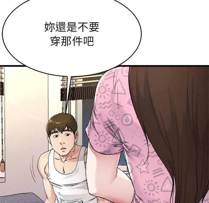 单亲老爸不好当 - 第24话 - page 67