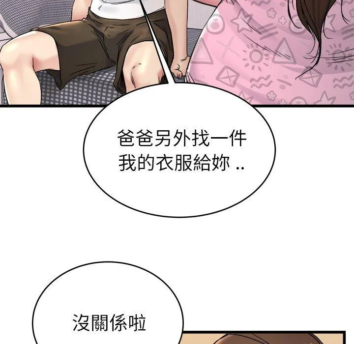 单亲老爸不好当 - 第24话 - page 68