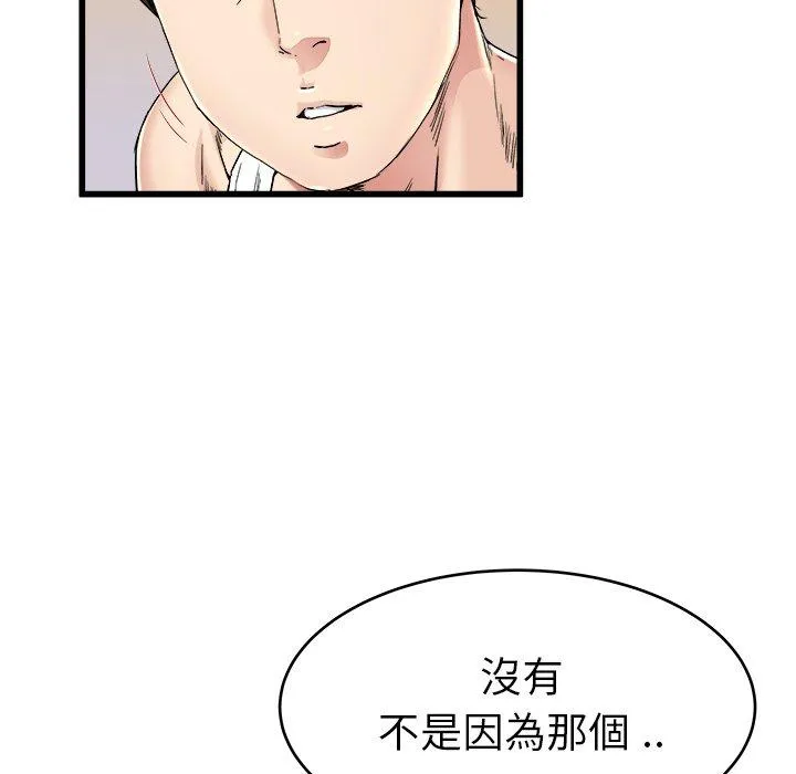 单亲老爸不好当 - 第24话 - page 76
