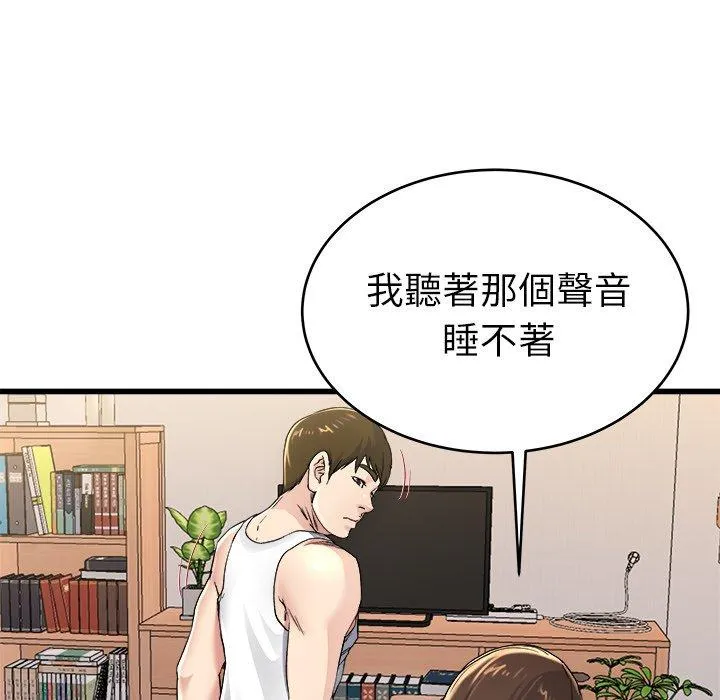 单亲老爸不好当 - 第24话 - page 80