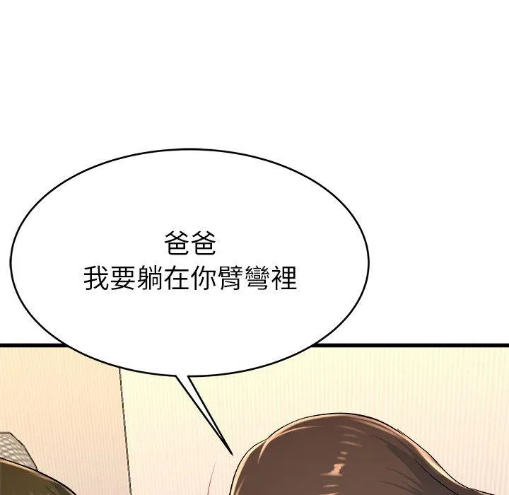 单亲老爸不好当 - 第24话 - page 92