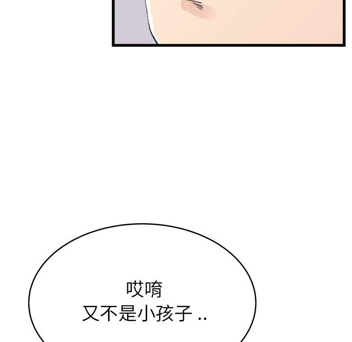 单亲老爸不好当 - 第24话 - page 95