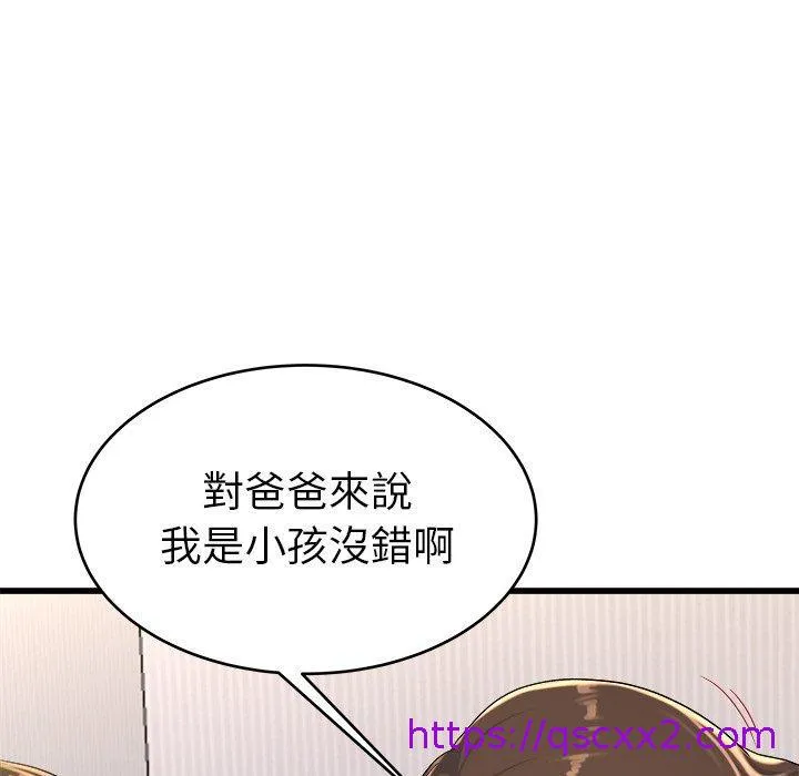 单亲老爸不好当 - 第24话 - page 97