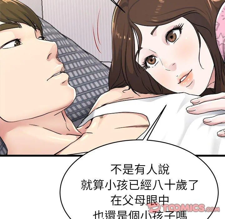 单亲老爸不好当 - 第24话 - page 98