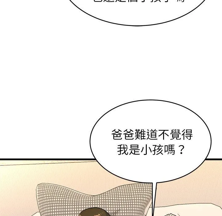 单亲老爸不好当 - 第24话 - page 99
