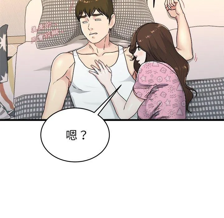 单亲老爸不好当 - 第24话 - page 100