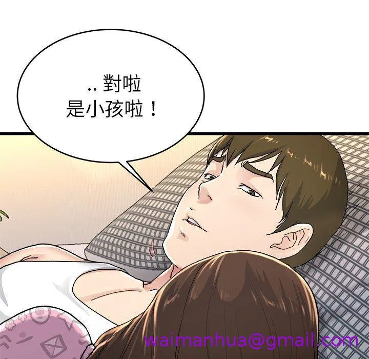 单亲老爸不好当 - 第24话 - page 101