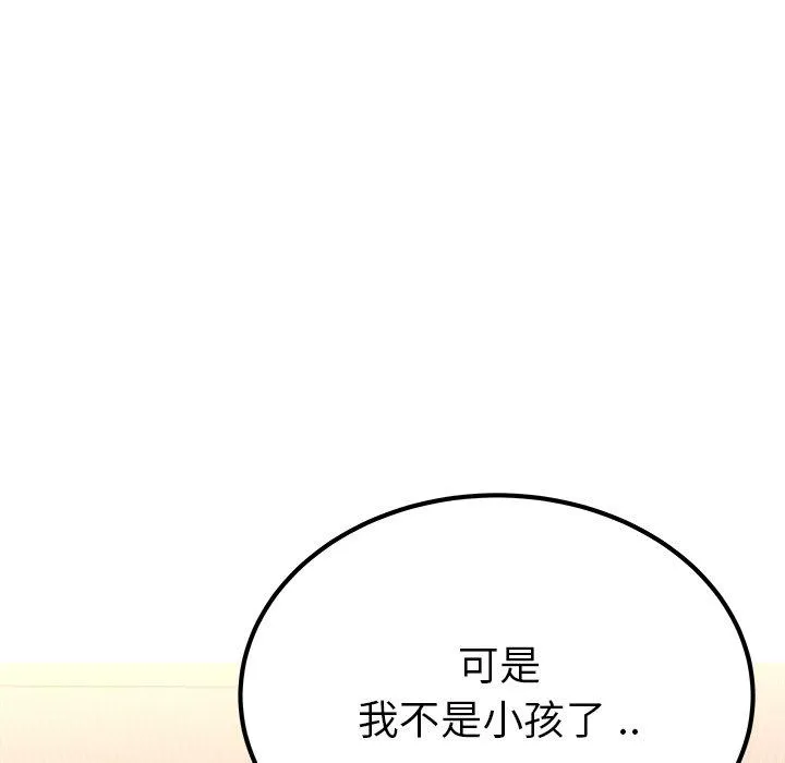 单亲老爸不好当 - 第24话 - page 104