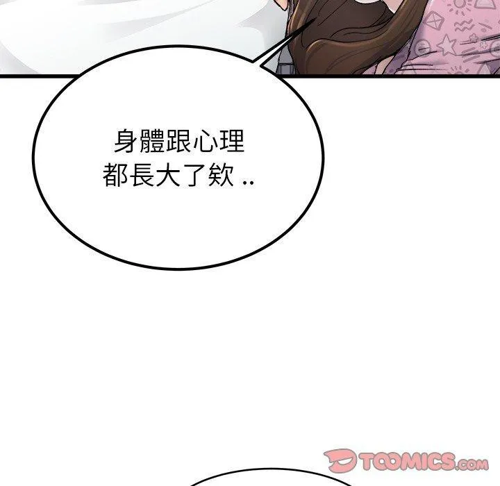 单亲老爸不好当 - 第24话 - page 106