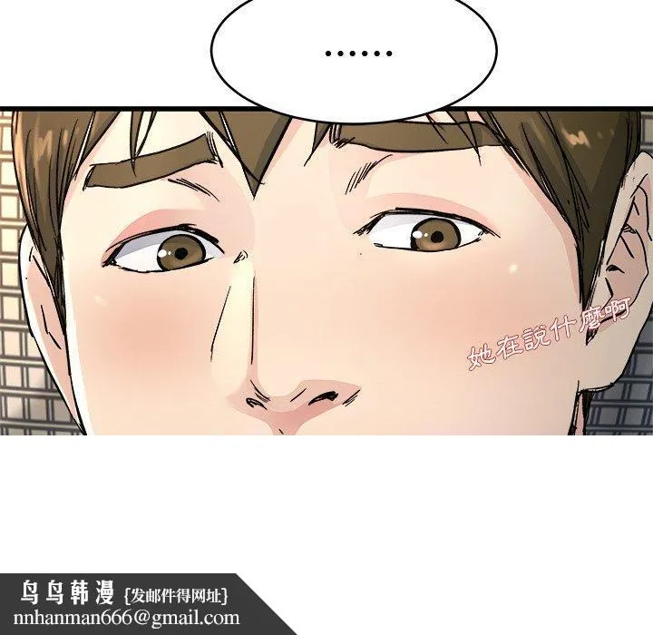 单亲老爸不好当 - 第24话 - page 107