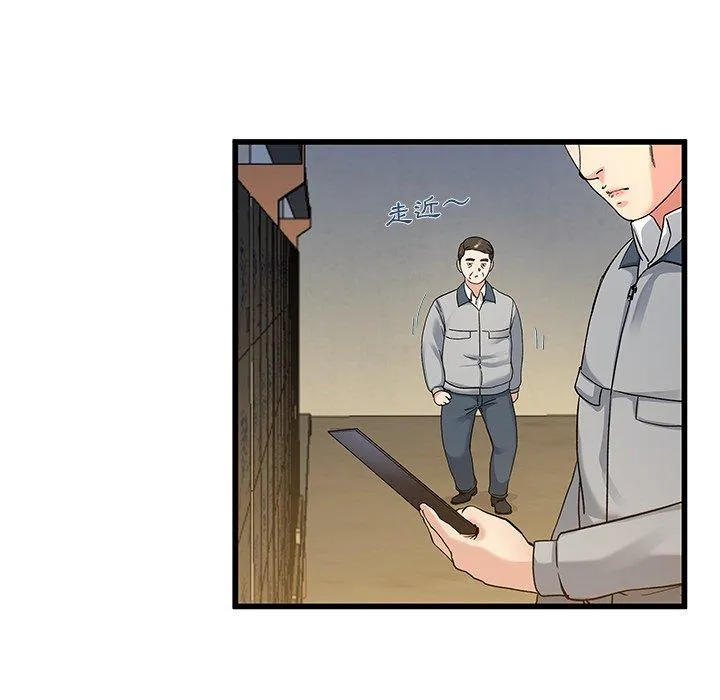 单亲老爸不好当 - 第44话 - page 8