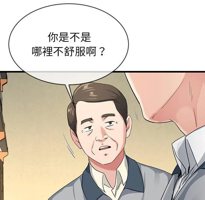单亲老爸不好当 - 第44话 - page 11