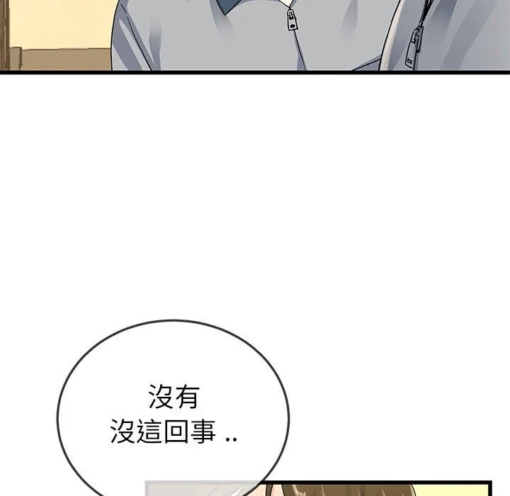单亲老爸不好当 - 第44话 - page 12