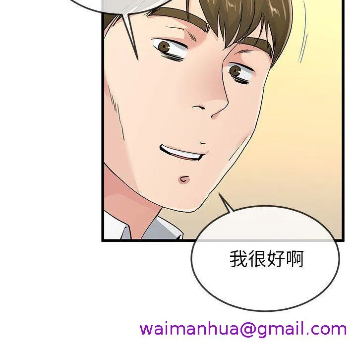 单亲老爸不好当 - 第44话 - page 13