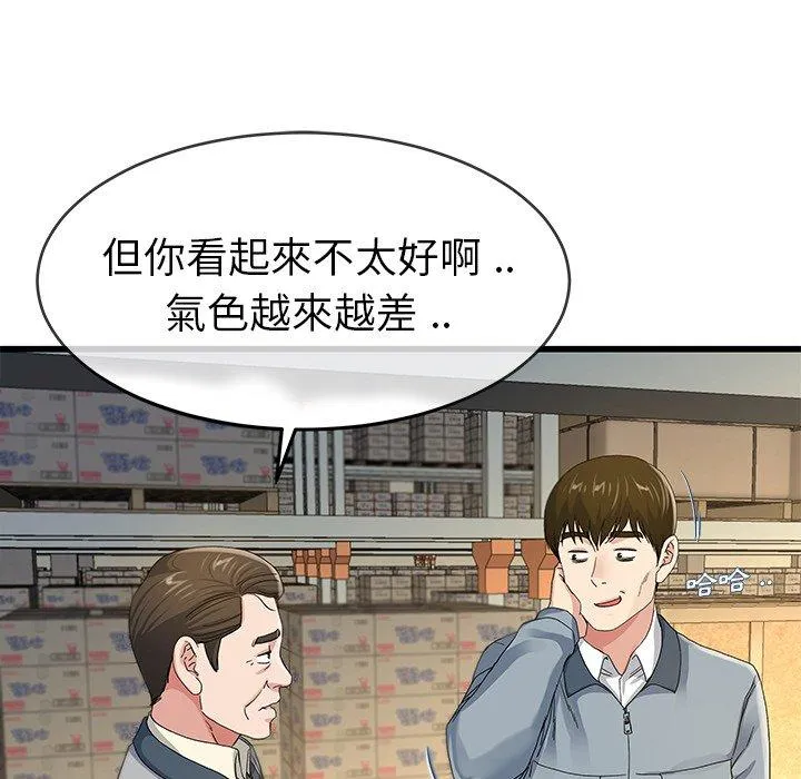 单亲老爸不好当 - 第44话 - page 14