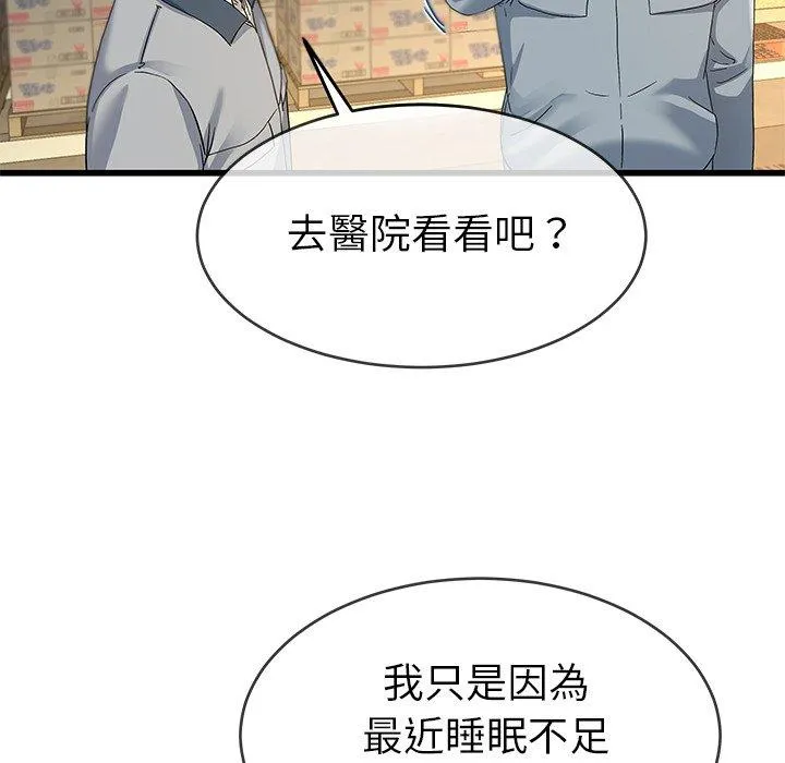 单亲老爸不好当 - 第44话 - page 15