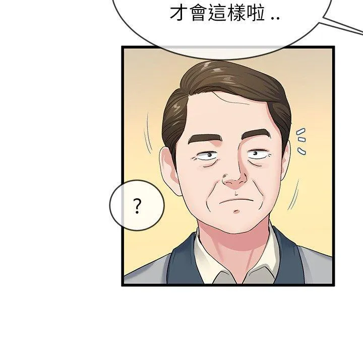 单亲老爸不好当 - 第44话 - page 16