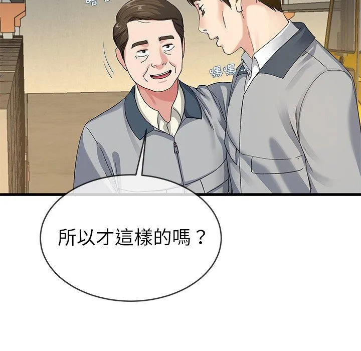 单亲老爸不好当 - 第44话 - page 19