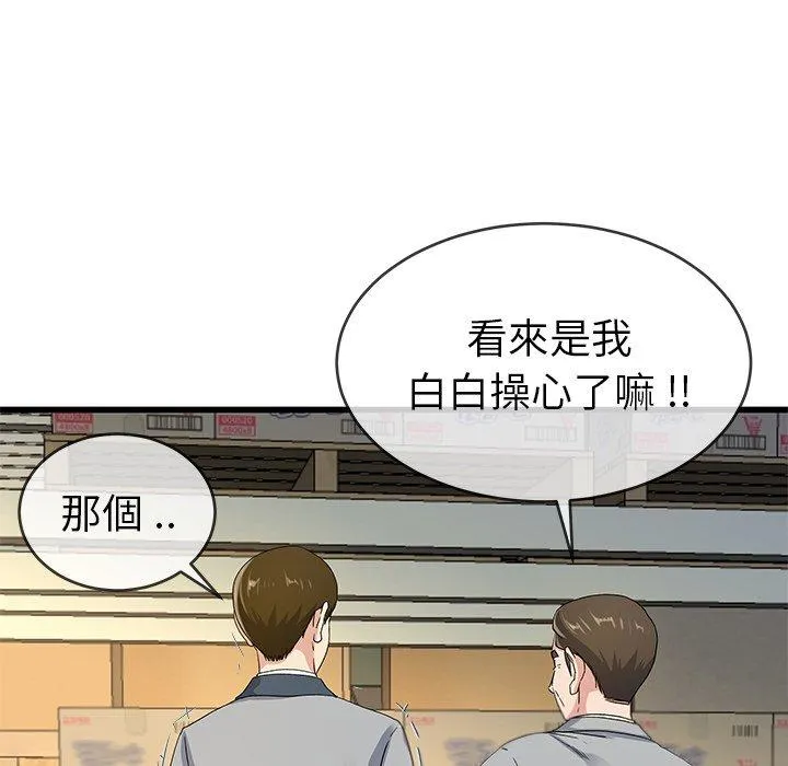 单亲老爸不好当 - 第44话 - page 20